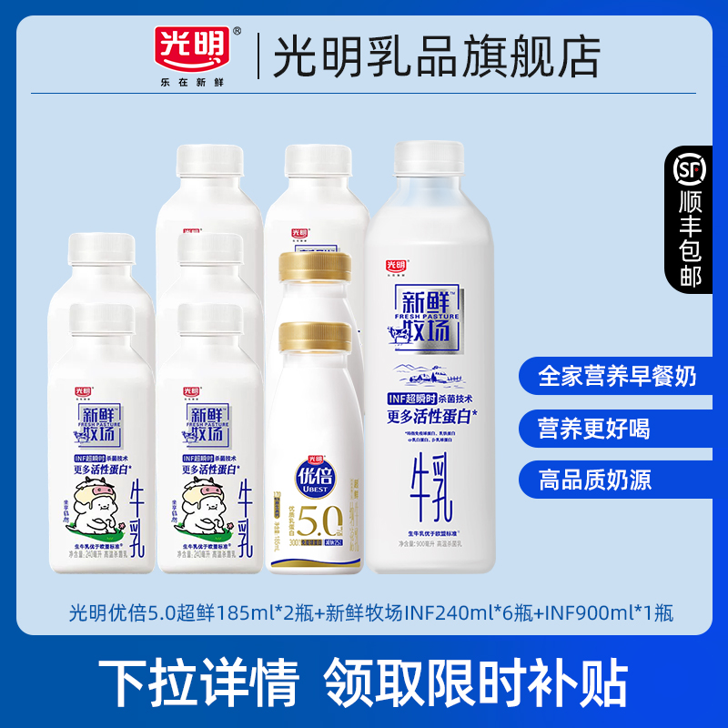 【百补】光明优倍5.0超鲜185ml*2+新鲜牧场INF240ml*6+INF900ml*1