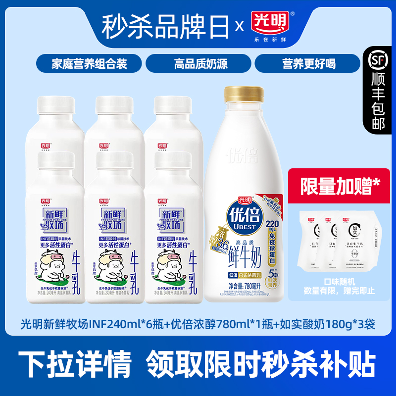 【秒杀品牌日】光明新鲜牧场240ml*6+优倍浓醇780ml*1+赠如实*3袋