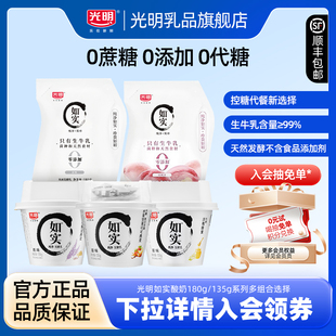 250g系列 135g 光明如实酸奶180g 多组合选择 入会领券更优惠