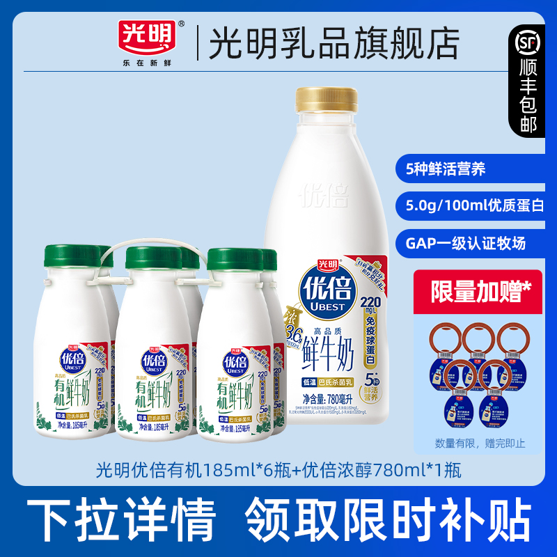 光明优倍鲜牛奶组合装