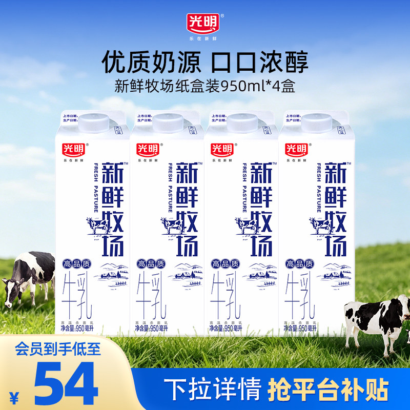 光明新鲜牧场多规格组合装图片