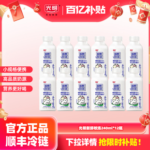 【百补】光明新鲜牧场系列多规格鲜牛奶  营养好喝 多瓶组合装