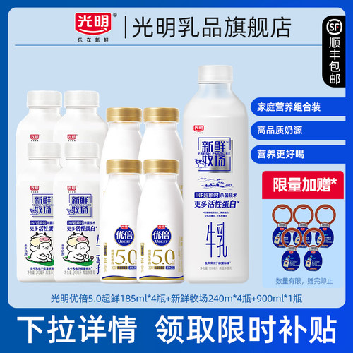 【秒杀周】光明优倍5.0超鲜185ml*4瓶+INF240ml*4瓶+INF900ml*1瓶