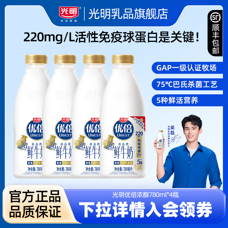 光明优倍浓醇低温鲜奶780ml