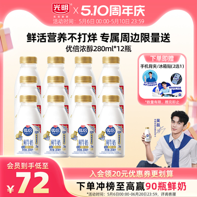 光明优倍浓醇低温鲜奶280ml