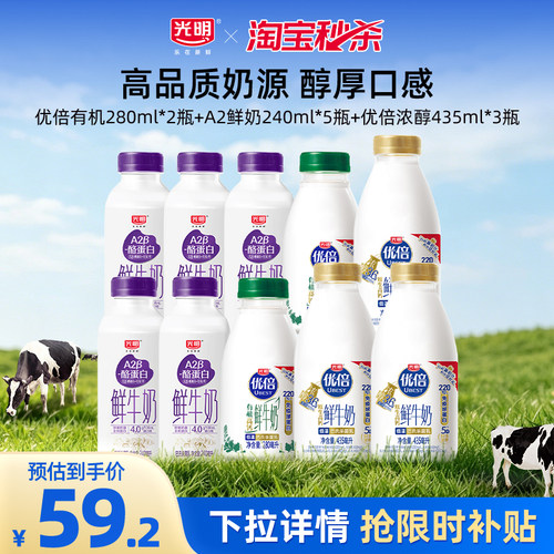 【淘秒】光明优倍有机280ml*2瓶+A2型240ml*5瓶+优倍浓醇435ml*3