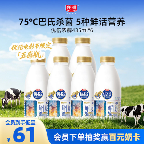 【上影节】光明优倍浓醇/5.0超鲜435ml系列多瓶组合装 营养好喝