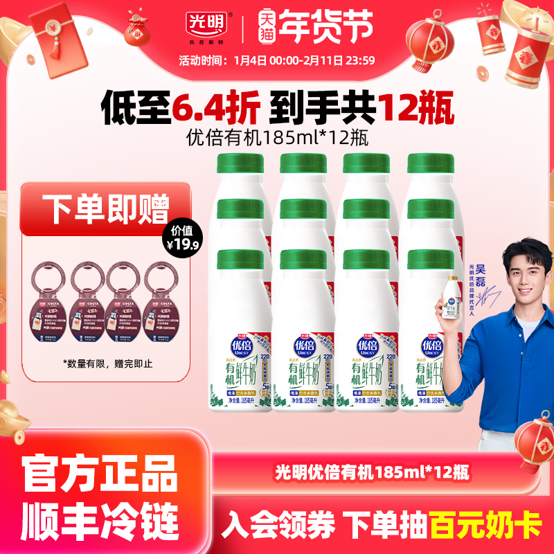 【入会领券更优惠】光明优倍有机系列鲜牛奶多规格组合 优质有机,咖啡/麦片/冲饮,低温奶,淘宝优惠券,粉丝福利购,淘宝优惠卷