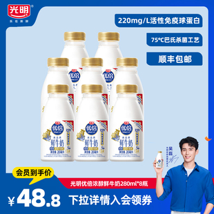 吳磊同款 光明優倍濃醇280m多瓶裝 入會領券更優惠