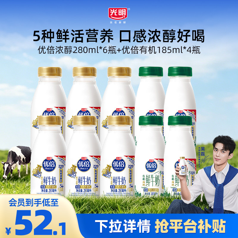 【入会领券更优惠】光明优倍浓醇280ml*6瓶+优倍有机185ml*4瓶