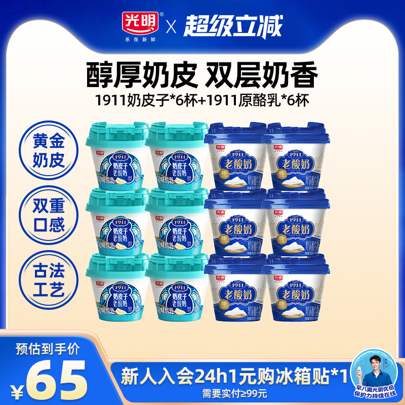 【入会领券更优惠】光明1911奶皮子*6杯+原酪乳*6杯 醇厚口感