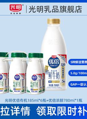 【淘金币】光明优倍有机185ml*6瓶*1组+优倍浓醇780ml*1瓶