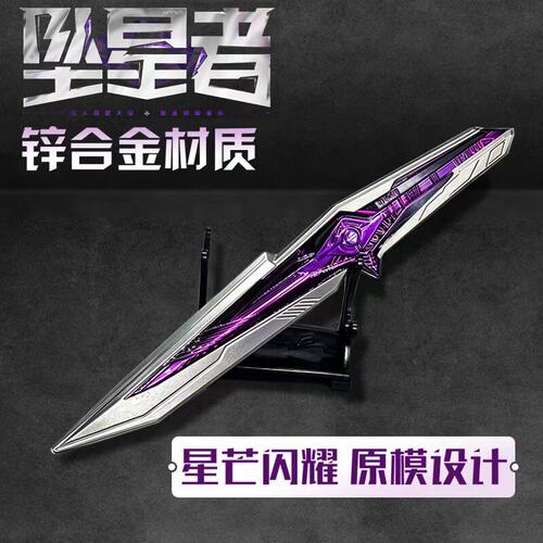 三角洲行动坠星者合金未开刃模型