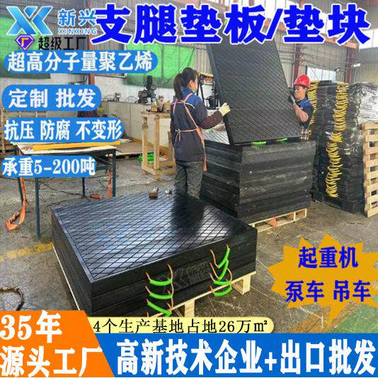 支腿垫板厂家起重机支撑垫块抗压防滑高分子聚乙烯UPE支腿垫板