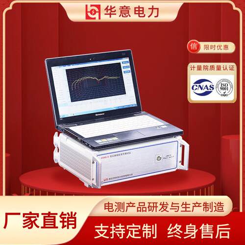 华意电力绕组变形测试仪变压器绕线故障分析仪RBX-H