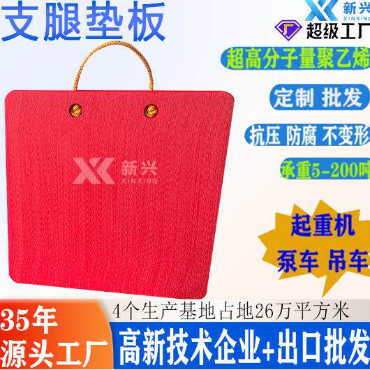 支腿垫板高承重抗压支腿垫脚板起重机防滑高分子聚乙烯支腿垫板