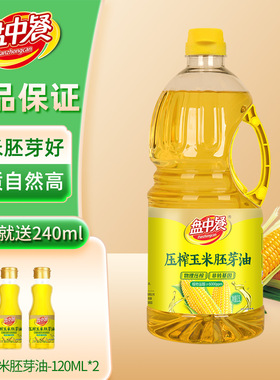 盘中餐2.5L压榨玉米胚芽油非转基因物理压榨少油烟食用油植物油