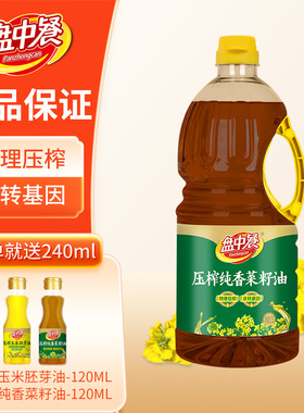 盘中餐正宗压榨纯香菜籽油植物油非转基因食用油煎炸家用炒菜