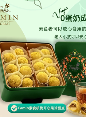 纯素波斯核桃椰子奶手工制作传统礼品铁盒装无奶无蛋花香坚果酥糖