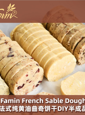 国际大师手工进口杏仁纯黄油曲奇生胚鲜做健康零食DIY半成品