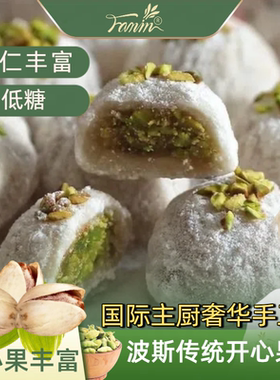 波斯核桃月饼传统糕点手工玫瑰小豆蔻核桃酥甜点礼品盒坚果香酥