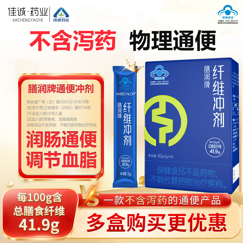 膳润牌膳食纤维冲剂润肠通便