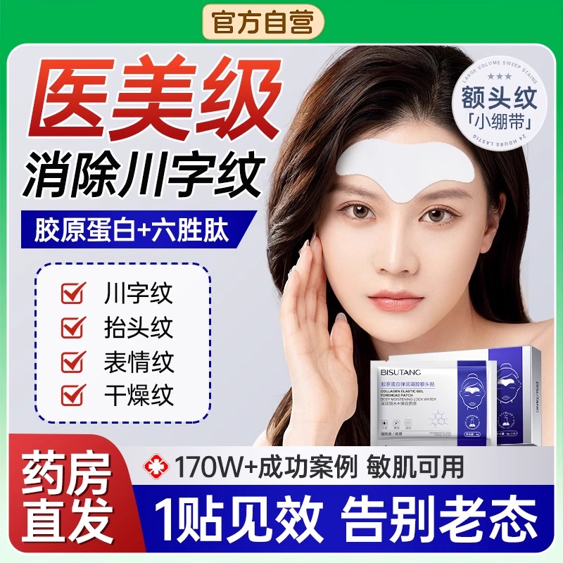 额头眉间川字纹贴去除神器抬头睡觉纹提拉紧致男女专用官方旗舰店