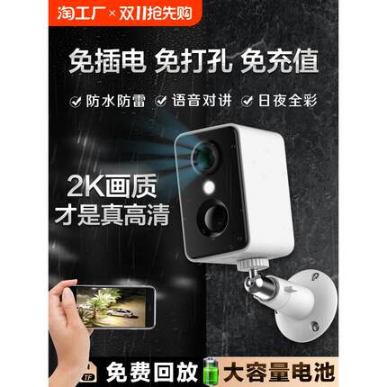 网视无忧无线摄像头免插电免打孔家用室外wifi远程手机可对话监控