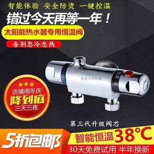 暗装 太阳能电热水器明装 家用恒温阀混水阀水温调节器自动温控龙头