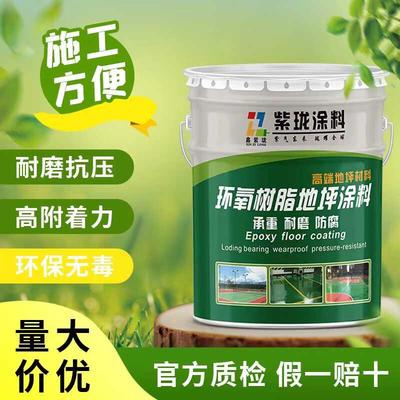 紫珑环氧树脂地坪漆环氧封闭底漆水泥地面耐磨车间室内地坪漆