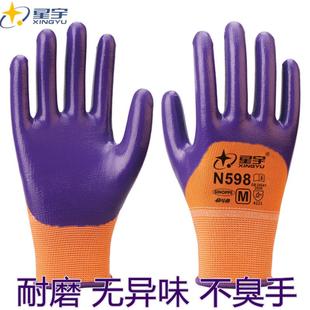 星宇N598手套工作耐磨防滑透气防水工地干活劳动丁腈手套浸胶 正品