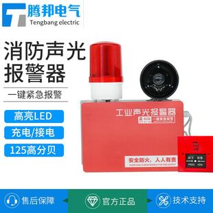 火灾逃生消防报警器工业厂房联动手动报警应急声光一体报警器