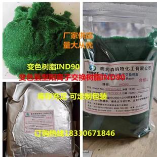 包 IND90氢电导指示剂变色树脂氢型强酸性阳离子交换树脂5升