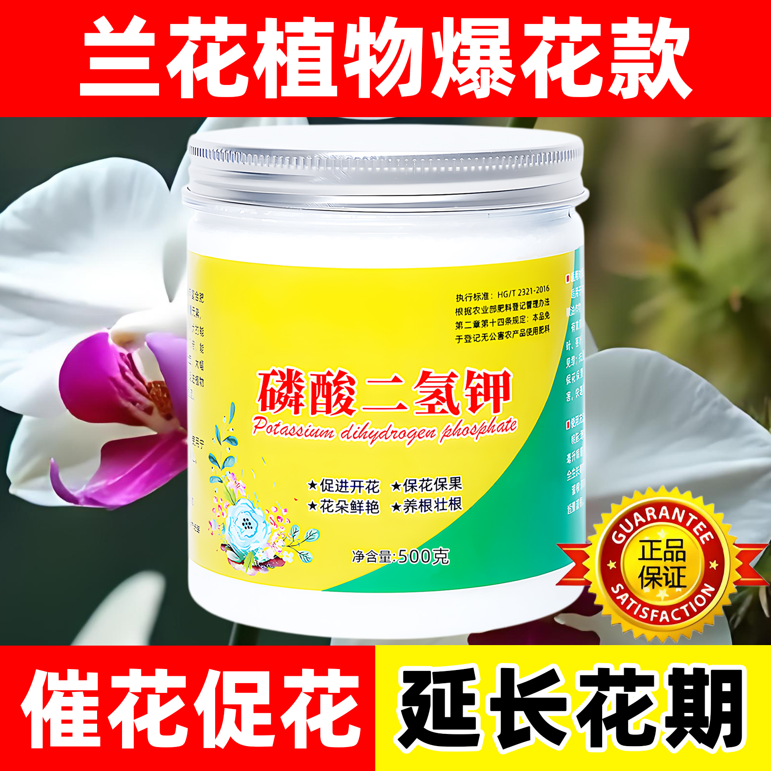 磷酸二氢钾肥花卉专用叶面肥