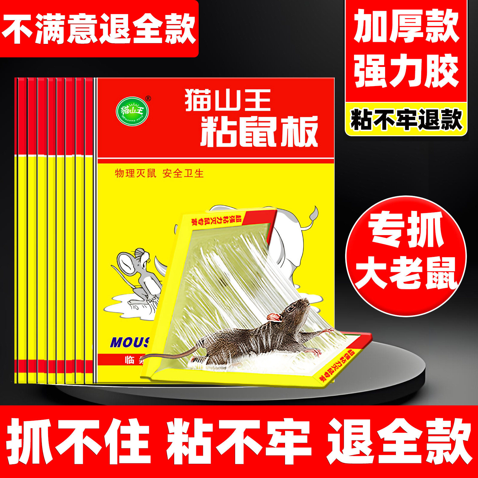 20张超强粘鼠板强力胶抓大老鼠家用灭捕鼠神器加大加厚灭鼠一锅端,农用物资,防蛇/驱蛇用品,淘宝优惠券,粉丝福利购,淘宝优惠卷