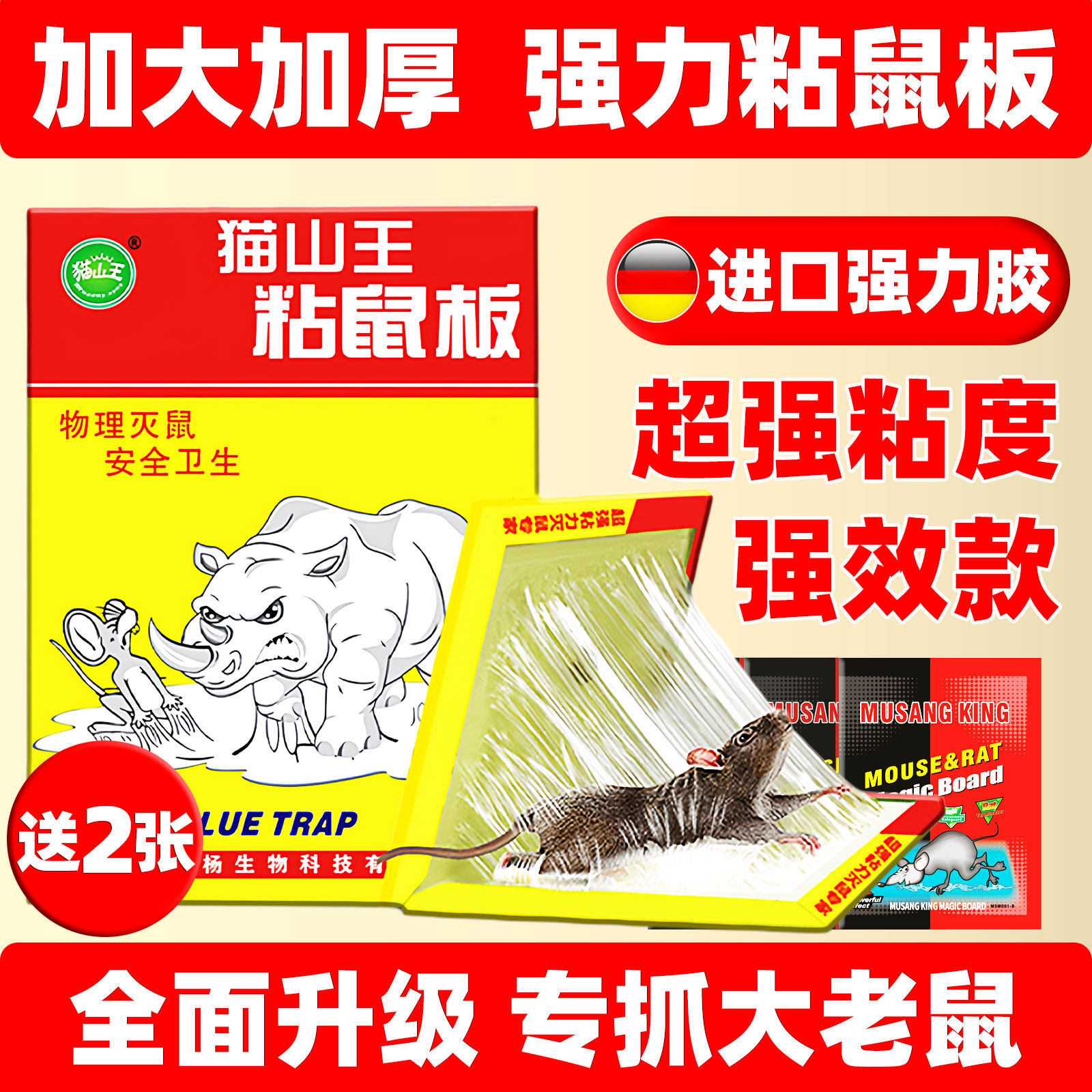 加大加厚强胶升级粘鼠板