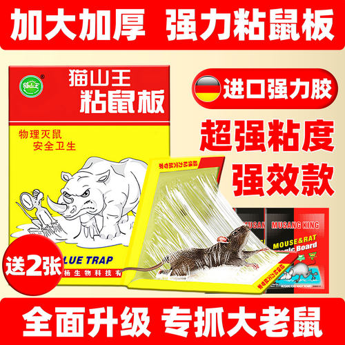 加大加厚强胶升级粘鼠板
