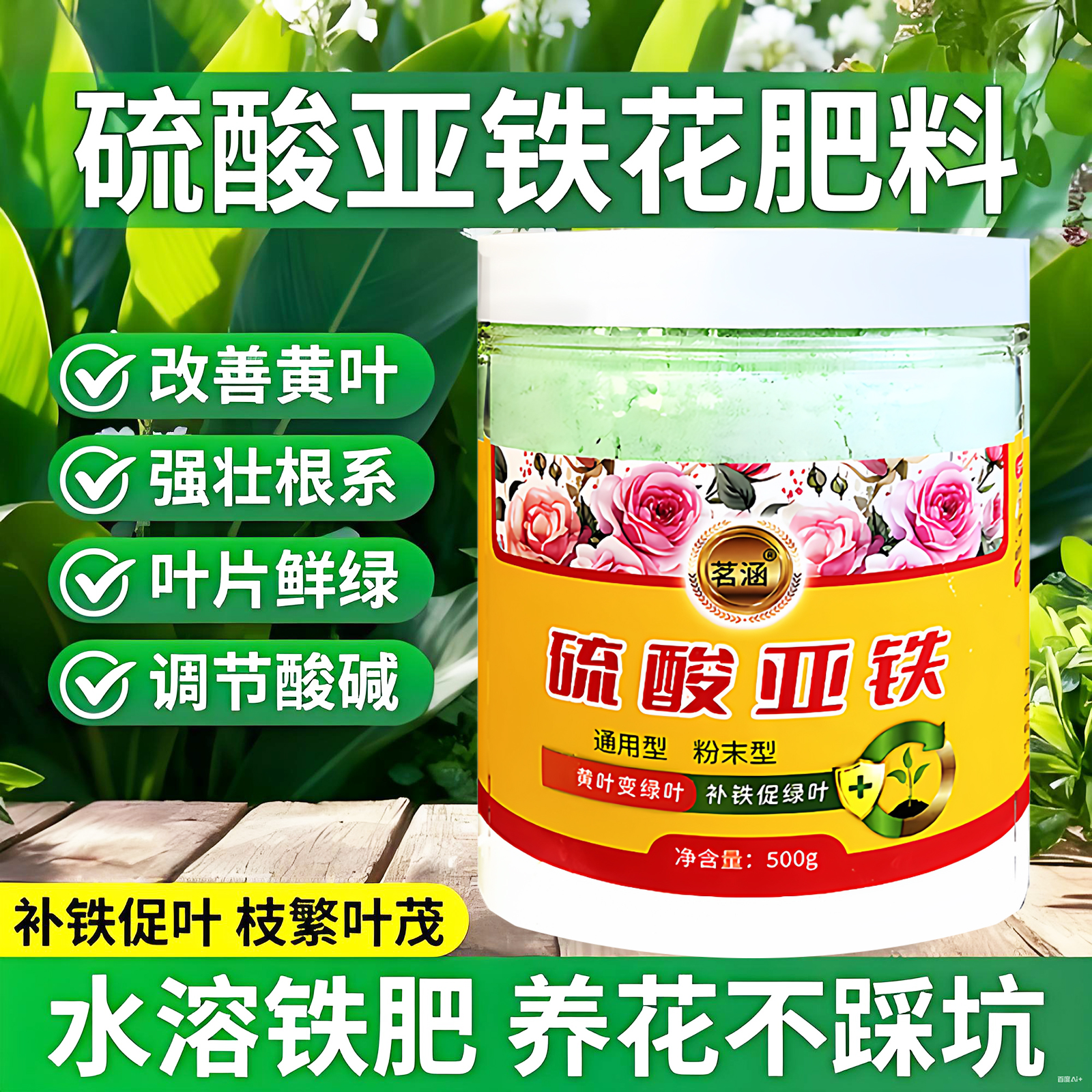 硫酸亚铁花肥料花卉专用