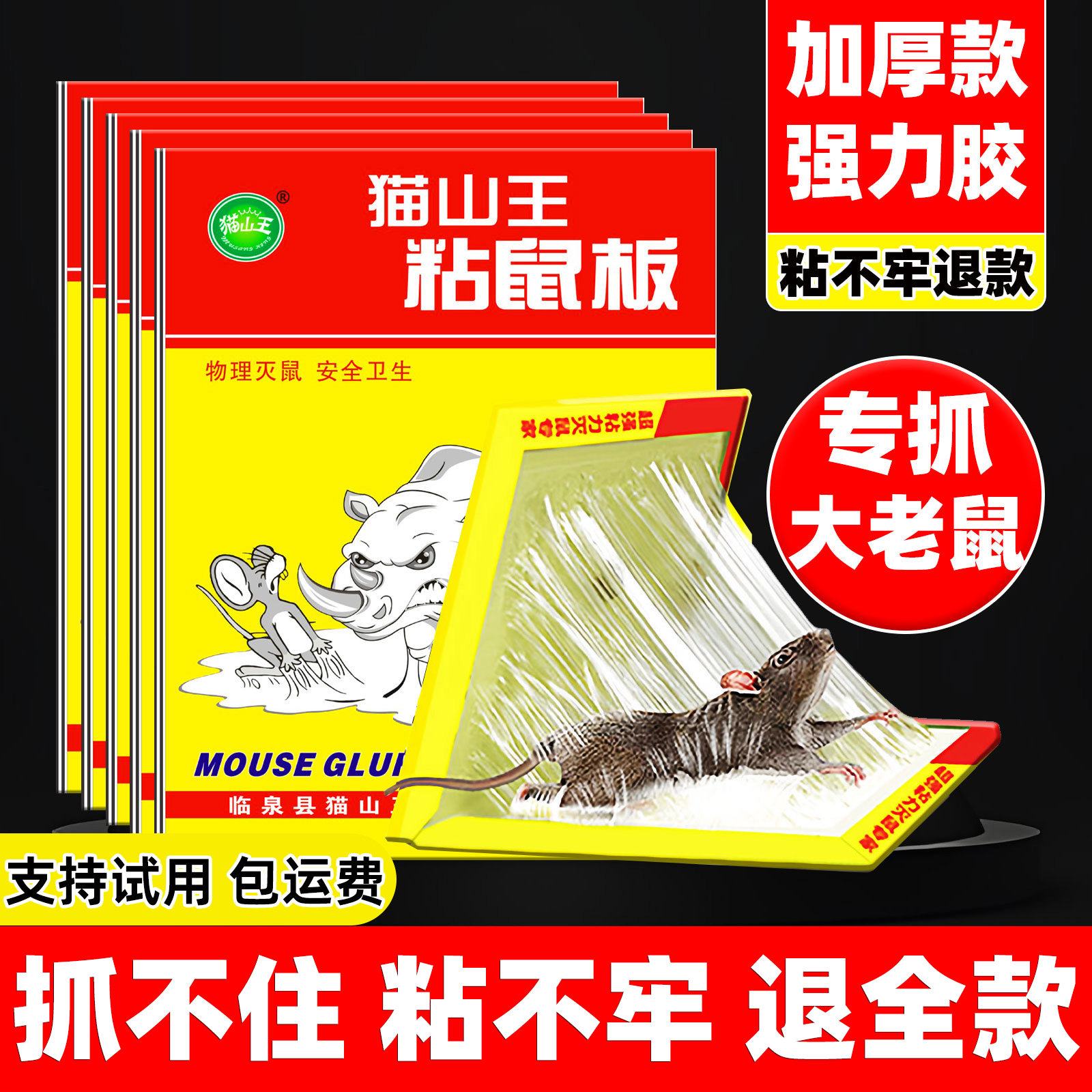 20张超强粘鼠板强力胶抓大老鼠家用灭捕鼠神器加大加厚灭鼠一锅端,农用物资,防蛇/驱蛇用品,淘宝优惠券,粉丝福利购,淘宝优惠卷