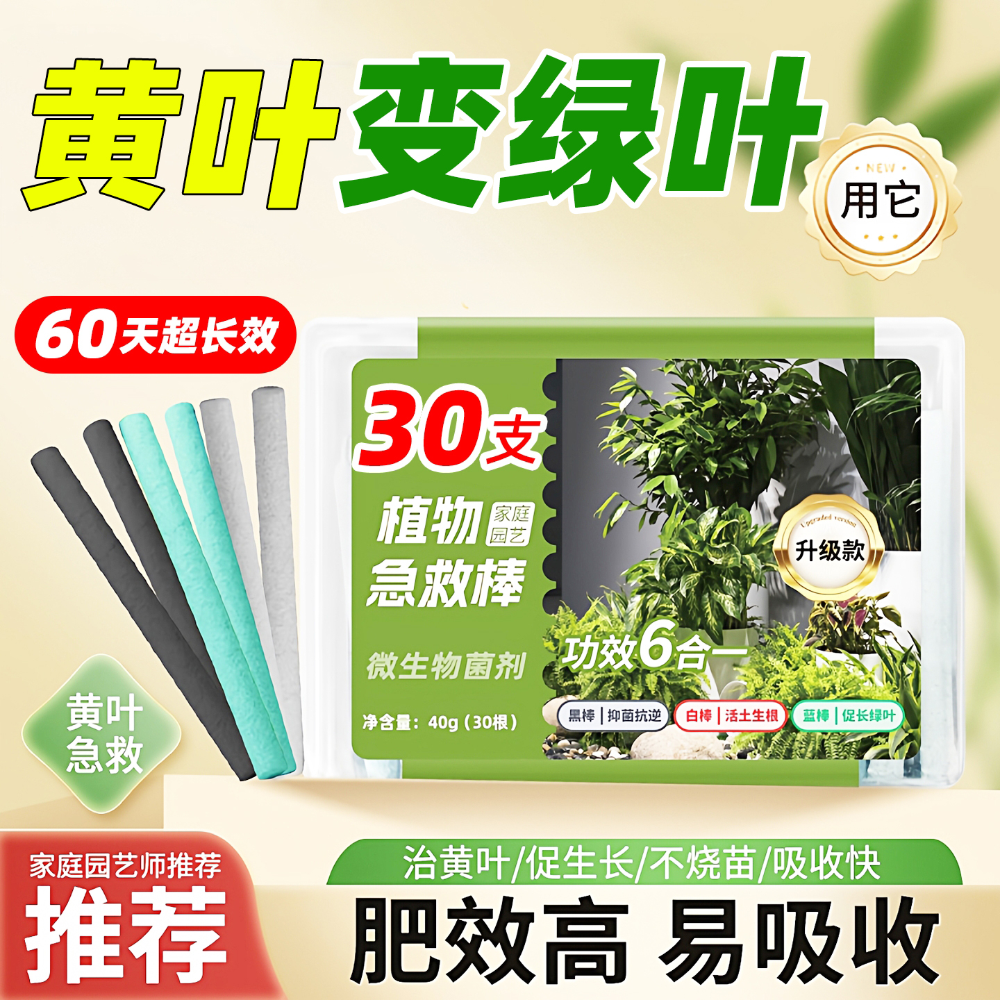 植物急救棒营养棒缓释肥花肥