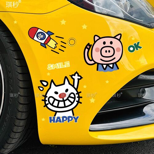 涂鸦小猪卡通贴纸汽车遮挡
