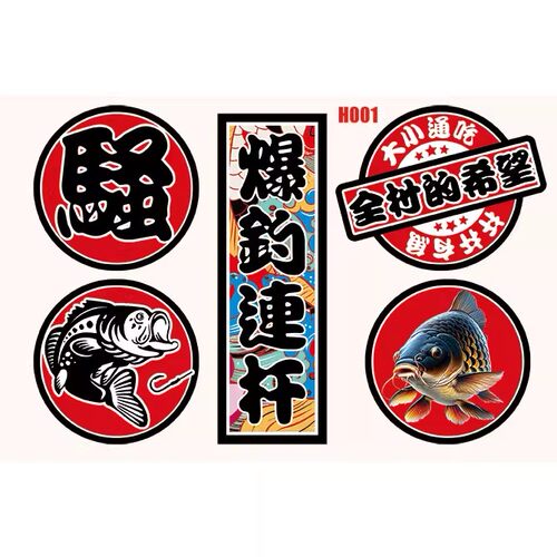 钓箱贴纸个性装饰改装