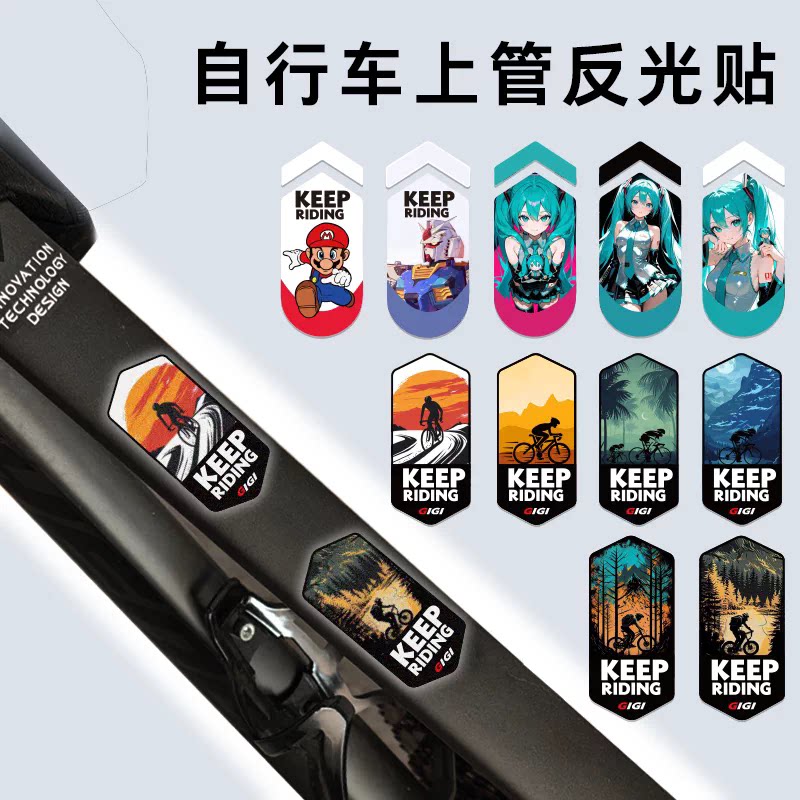 自行车反光防水上管横梁装饰贴图片