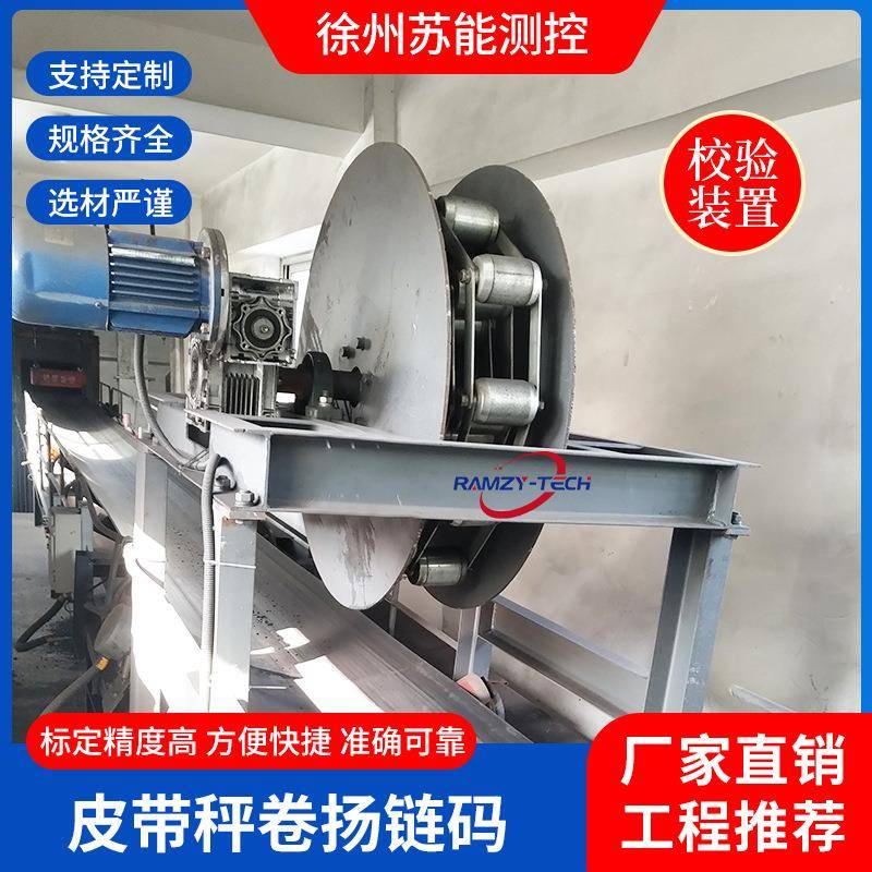 皮带秤卷扬链码ZCLM系列校验装置电子皮带秤校验链码计量精度高