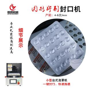 7mm圆形片铝塑泡罩包装机小型桌面式封口机半自动铝箔PVC热合机