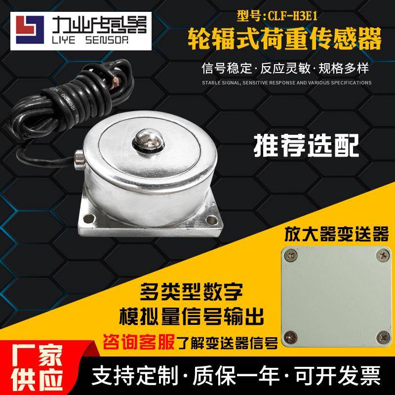 CLF-H3E1轮辐式荷重传感器称重测力搅拌机料斗秤压力电子称