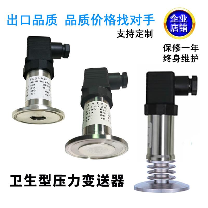-9卫生型平膜压力变送器4-20mA传感器防堵粘稠胶水医药食品