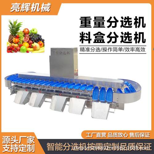 热情果百香果重量分选机海参分选级机水果称重机材人参挑选机