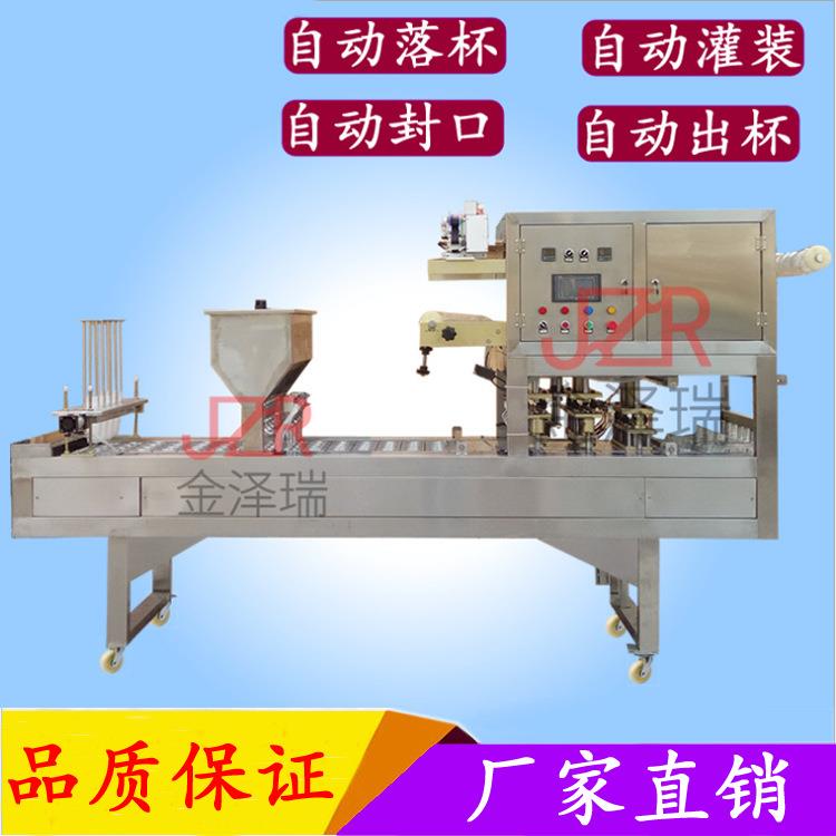 东莞牌全自动封杯机灌装机果酱辣椒酱酸奶米酒塑料杯封膜机