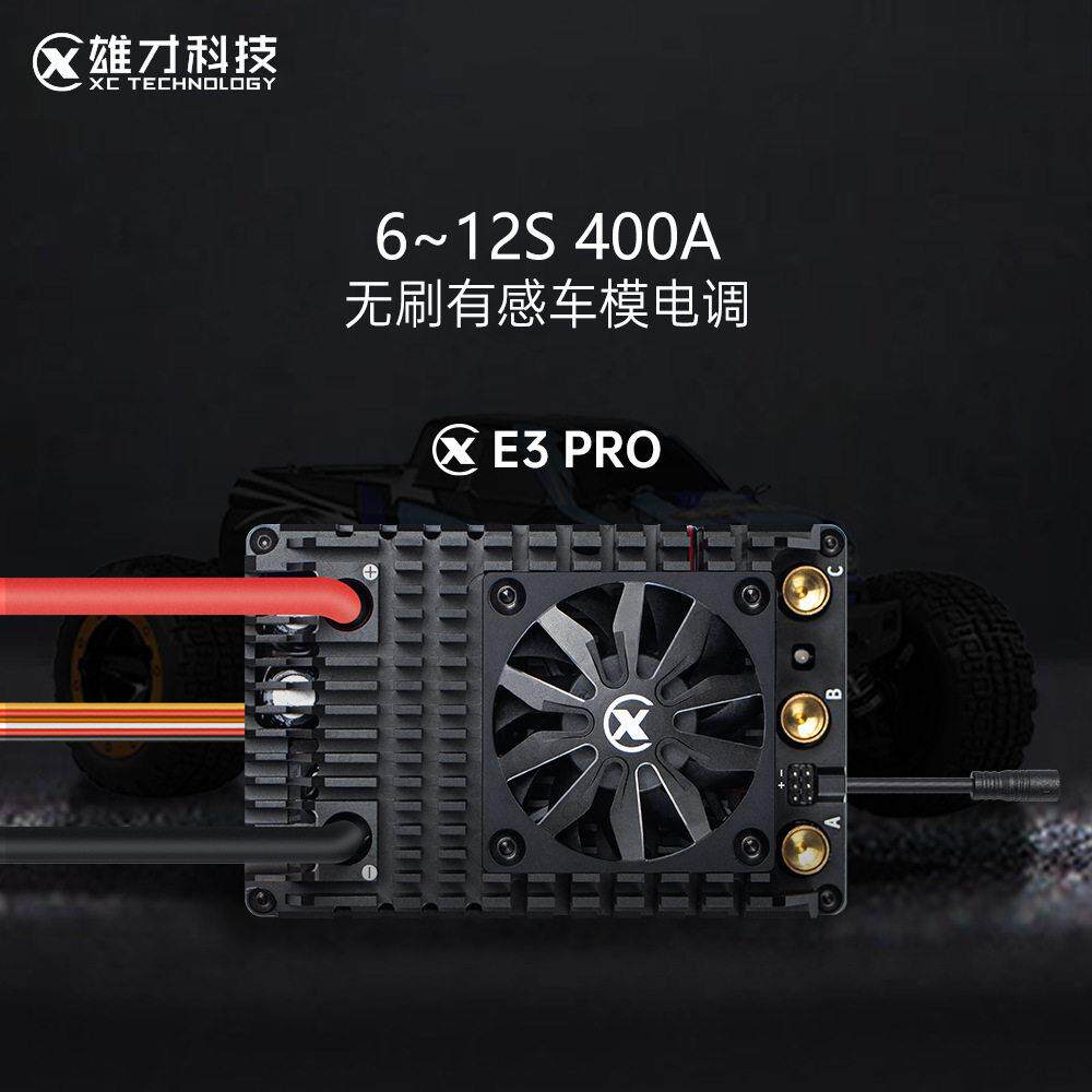 雄才EPRO无刷车模有感电调全防水400A6-12S1/5RC车模厂家直销